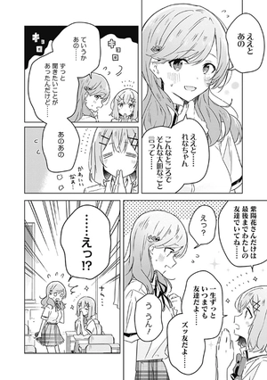 bộ わたしが恋人になれるわけないじゃん、ムリムリ! (※ムリじゃなかった!?) 4 - watashi ga koibito ni nareru wake naijan, muri muri! (comics) - Ảnh 6