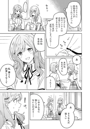 bộ わたしが恋人になれるわけないじゃん、ムリムリ! (※ムリじゃなかった!?) 4 - watashi ga koibito ni nareru wake naijan, muri muri! (comics) - Ảnh 7