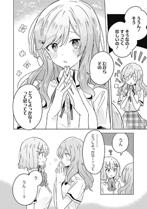 bộ わたしが恋人になれるわけないじゃん、ムリムリ! (※ムリじゃなかった!?) 4 - watashi ga koibito ni nareru wake naijan, muri muri! (comics) - Ảnh 8