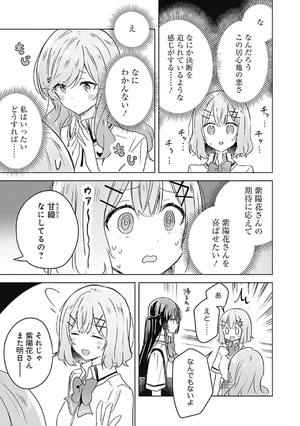 bộ わたしが恋人になれるわけないじゃん、ムリムリ! (※ムリじゃなかった!?) 4 - watashi ga koibito ni nareru wake naijan, muri muri! (comics) - Ảnh 9