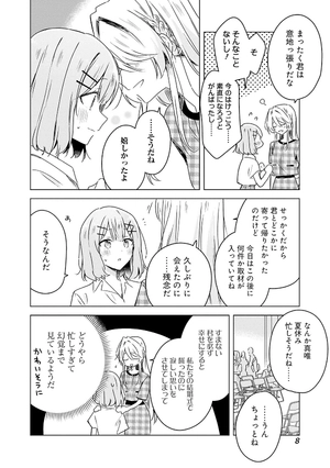 bộ わたしが恋人になれるわけないじゃん、ムリムリ! (※ムリじゃなかった!?) 5 - watashi ga koibito ni nareru wake naijan, muri muri! (comics) - Ảnh 10