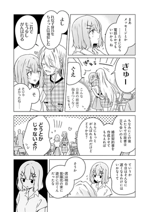 bộ わたしが恋人になれるわけないじゃん、ムリムリ! (※ムリじゃなかった!?) 5 - watashi ga koibito ni nareru wake naijan, muri muri! (comics) - Ảnh 11