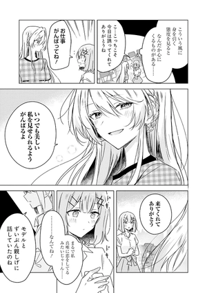 bộ わたしが恋人になれるわけないじゃん、ムリムリ! (※ムリじゃなかった!?) 5 - watashi ga koibito ni nareru wake naijan, muri muri! (comics) - Ảnh 13