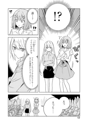 bộ わたしが恋人になれるわけないじゃん、ムリムリ! (※ムリじゃなかった!?) 5 - watashi ga koibito ni nareru wake naijan, muri muri! (comics) - Ảnh 14