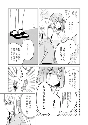 bộ わたしが恋人になれるわけないじゃん、ムリムリ! (※ムリじゃなかった!?) 5 - watashi ga koibito ni nareru wake naijan, muri muri! (comics) - Ảnh 15