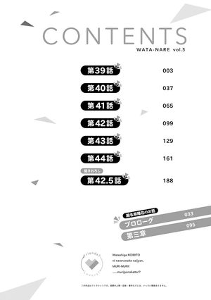 bộ わたしが恋人になれるわけないじゃん、ムリムリ! (※ムリじゃなかった!?) 5 - watashi ga koibito ni nareru wake naijan, muri muri! (comics) - Ảnh 4