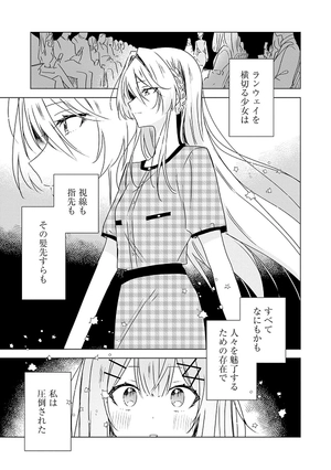 bộ わたしが恋人になれるわけないじゃん、ムリムリ! (※ムリじゃなかった!?) 5 - watashi ga koibito ni nareru wake naijan, muri muri! (comics) - Ảnh 5