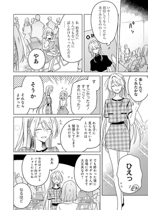 bộ わたしが恋人になれるわけないじゃん、ムリムリ! (※ムリじゃなかった!?) 5 - watashi ga koibito ni nareru wake naijan, muri muri! (comics) - Ảnh 8