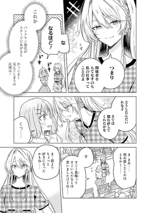 bộ わたしが恋人になれるわけないじゃん、ムリムリ! (※ムリじゃなかった!?) 5 - watashi ga koibito ni nareru wake naijan, muri muri! (comics) - Ảnh 9