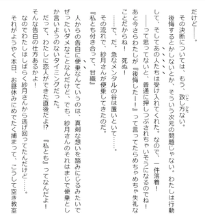 bộ わたしが恋人になれるわけないじゃん、ムリムリ!(※ムリじゃなかった!?) 5 - watashi ga koibito ni nareru wake naijan, muri muri! (muri ja nakatta!?) 5 (light novel) - Ảnh 10