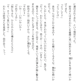 bộ わたしが恋人になれるわけないじゃん、ムリムリ!(※ムリじゃなかった!?) 5 - watashi ga koibito ni nareru wake naijan, muri muri! (muri ja nakatta!?) 5 (light novel) - Ảnh 11