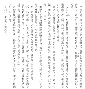 bộ わたしが恋人になれるわけないじゃん、ムリムリ!(※ムリじゃなかった!?) 5 - watashi ga koibito ni nareru wake naijan, muri muri! (muri ja nakatta!?) 5 (light novel) - Ảnh 12