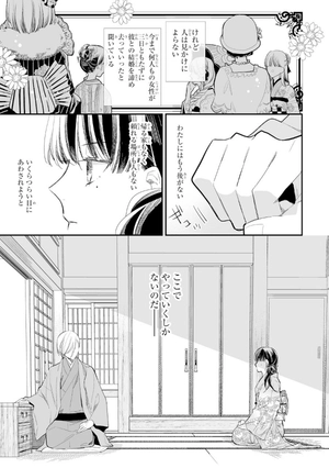 bộ わたしの幸せな結婚 1 - watashi no shiawase na kekkon - my happy marriage - Ảnh 11