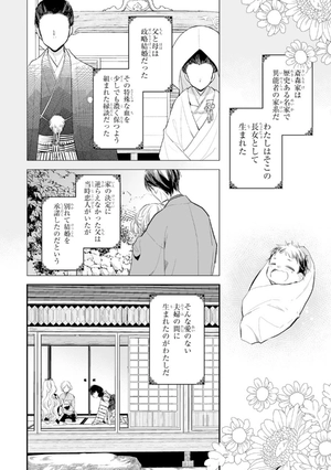 bộ わたしの幸せな結婚 1 - watashi no shiawase na kekkon - my happy marriage - Ảnh 12