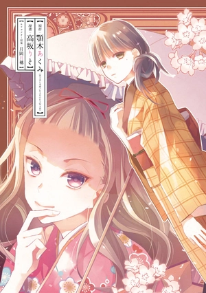 bộ わたしの幸せな結婚 1 - watashi no shiawase na kekkon - my happy marriage - Ảnh 5