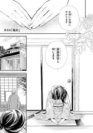 bộ わたしの幸せな結婚 1 - watashi no shiawase na kekkon - my happy marriage - Ảnh 7