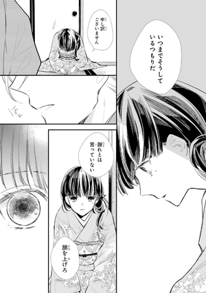 bộ わたしの幸せな結婚 1 - watashi no shiawase na kekkon - my happy marriage - Ảnh 9