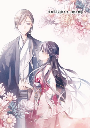 bộ わたしの幸せな結婚 2 - watashi no shiawase na kekkon - my happy marriage - Ảnh 5