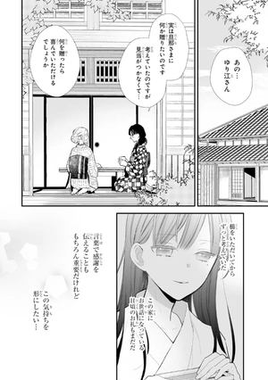bộ わたしの幸せな結婚 2 - watashi no shiawase na kekkon - my happy marriage - Ảnh 6