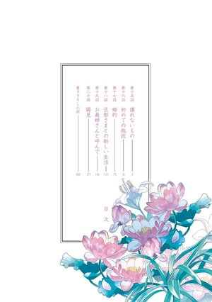 bộ わたしの幸せな結婚 3 - watashi no shiawase na kekkon - my happy marriage - Ảnh 4