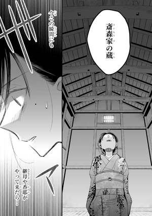 bộ わたしの幸せな結婚 3 - watashi no shiawase na kekkon - my happy marriage - Ảnh 8