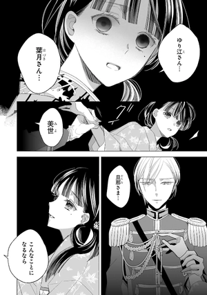 bộ わたしの幸せな結婚 4 - watashi no shiawase na kekkon - my happy marriage - Ảnh 13