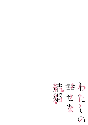 bộ わたしの幸せな結婚 4 - watashi no shiawase na kekkon - my happy marriage - Ảnh 3