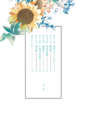 bộ わたしの幸せな結婚 4 - watashi no shiawase na kekkon - my happy marriage - Ảnh 5