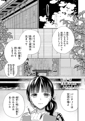 bộ わたしの幸せな結婚 4 - watashi no shiawase na kekkon - my happy marriage - Ảnh 6