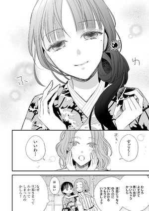 bộ わたしの幸せな結婚 4 - watashi no shiawase na kekkon - my happy marriage - Ảnh 9