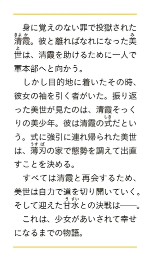 bộ わたしの幸せな結婚 6 - watashi no shiawase na kekkon - my happy marriage (light novel) - Ảnh 3