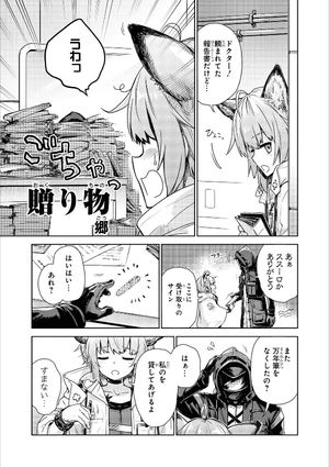 bộ アークナイツ コミックアンソロジー 4 - ark knights 4 - Ảnh 15