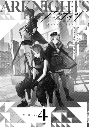 bộ アークナイツ コミックアンソロジー 4 - ark knights 4 - Ảnh 3
