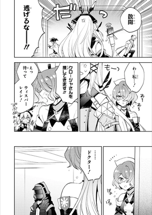 bộ アークナイツ コミックアンソロジー 6 - arknights comic anthology 6 - Ảnh 11