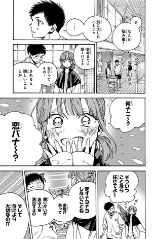 bộ アオのハコ 1 - ao no hako - blue box - Ảnh 16