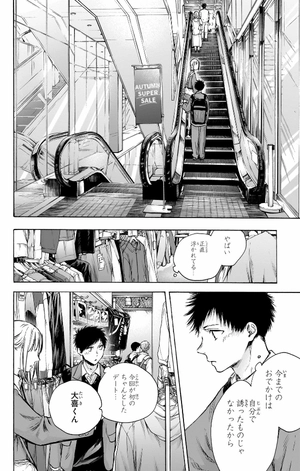 bộ アオのハコ 10 - ao no hako - blue box - Ảnh 10