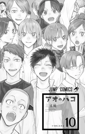 bộ アオのハコ 10 - ao no hako - blue box - Ảnh 3