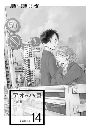 bộ アオのハコ 14 - ao no hako 14 - Ảnh 4