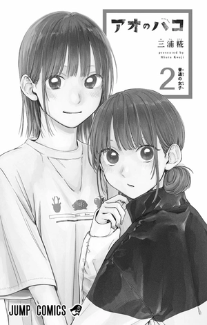 bộ アオのハコ 2 - ao no hako - blue box - Ảnh 3