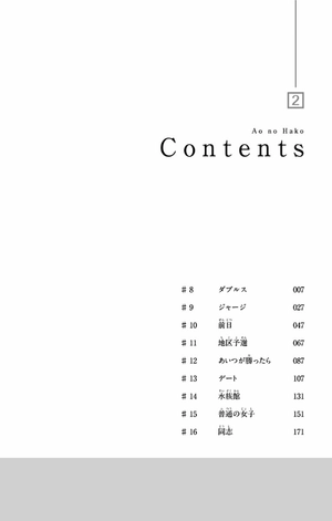 bộ アオのハコ 2 - ao no hako - blue box - Ảnh 6