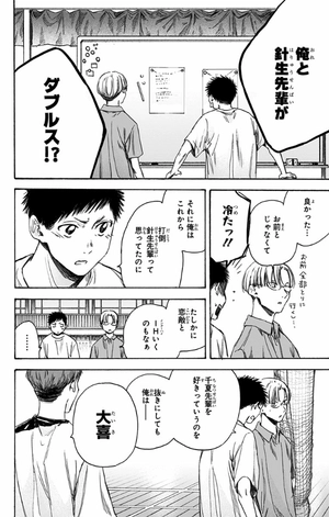 bộ アオのハコ 2 - ao no hako - blue box - Ảnh 8