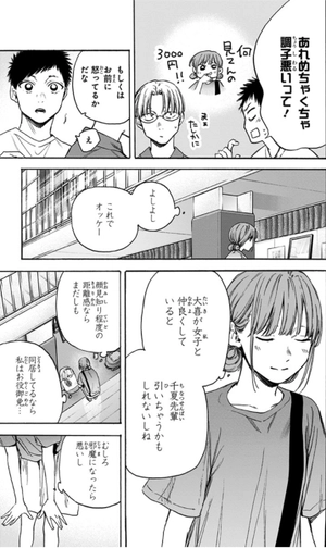 bộ アオのハコ 3 - ao no hako - blue box - Ảnh 8