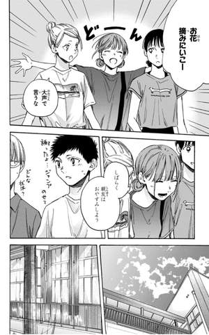 bộ アオのハコ 3 - ao no hako - blue box - Ảnh 9