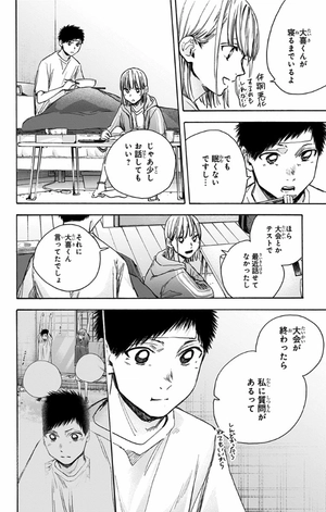 bộ アオのハコ 4 - ao no hako - blue box - Ảnh 8