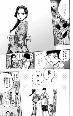 bộ アオのハコ 5 - ao no hako - blue box - Ảnh 15