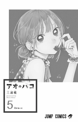 bộ アオのハコ 5 - ao no hako - blue box - Ảnh 3