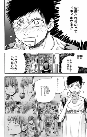 bộ アオのハコ 6 - ao no hako - blue box - Ảnh 13