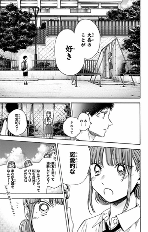 bộ アオのハコ 6 - ao no hako - blue box - Ảnh 8