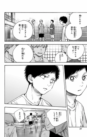 bộ アオのハコ 7 - ao no hako - blue box - Ảnh 10