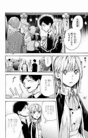 bộ アオのハコ 8 - ao no hako - blue box - Ảnh 11